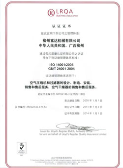 2004年，通過了英國勞氏ISO14001:2000環(huán)境管理體系認(rèn)證